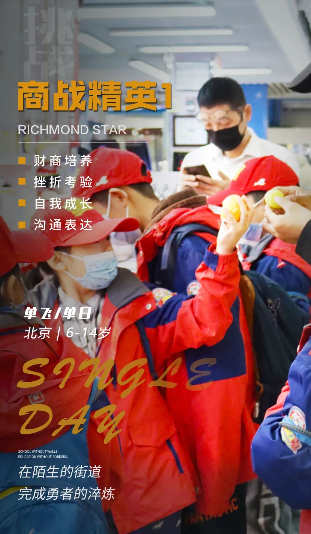 【博物通识】财商培养\时间管理,商战精英淬炼,天使基金,市场调查,职业体验|6~14岁单飞