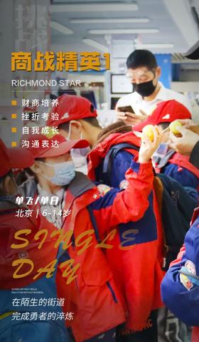 【博物通识】财商培养\时间管理,商战精英淬炼,天使基金,市场调查,职业体验|6~14岁单飞