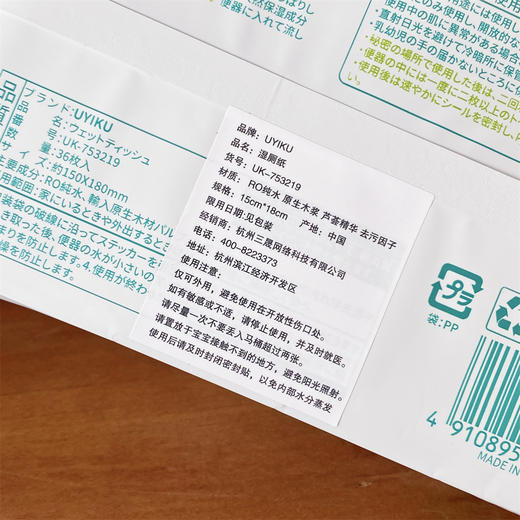 「5包装！单包36片」UYIKU 家用如厕湿纸巾 可降解居家日用直冲马桶擦屁屁纸孕婴可用出口湿厕纸 商品图3