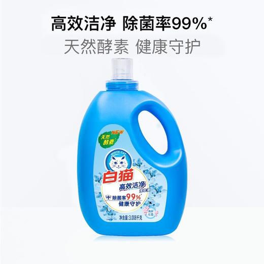 白猫高效洁净洗衣液 3.008kg/瓶 商品图1