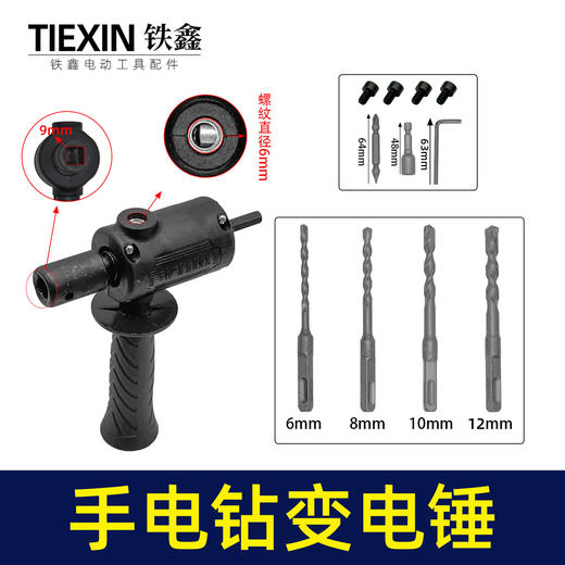 【货号02950】豪华款手电钻变电锤转换器锂电钻改电锤改装冲击钻钻孔打眼神器 商品图0