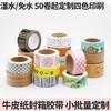 牛皮纸封箱胶带批发淋膜胶带印刷可书写自粘打包胶带加粘 商品缩略图0
