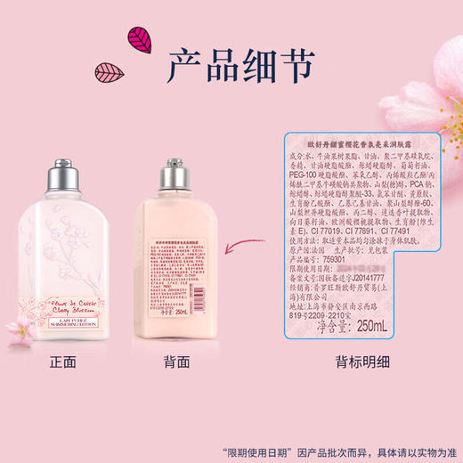 欧舒丹甜蜜樱花/马鞍草/薰衣草/云中桂 香氛亮采润肤露250ml滋润保湿温和补水送女友护肤礼物 心选到家 商品图4