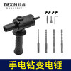 【货号02950】豪华款手电钻变电锤转换器锂电钻改电锤改装冲击钻钻孔打眼神器 商品缩略图4