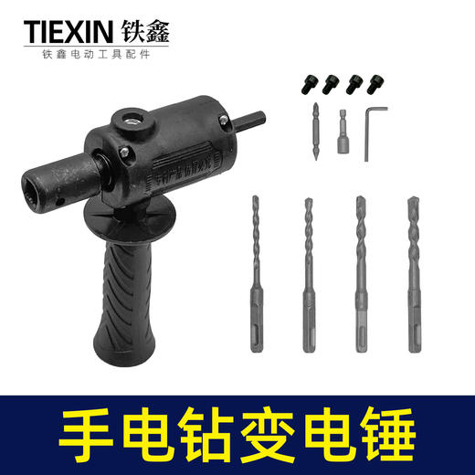 【货号02950】豪华款手电钻变电锤转换器锂电钻改电锤改装冲击钻钻孔打眼神器 商品图4
