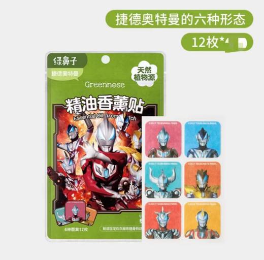 （10起5.2元 48起5元）greennose绿鼻子驱蚊精油香薰贴12枚入（多种图案） 商品图6