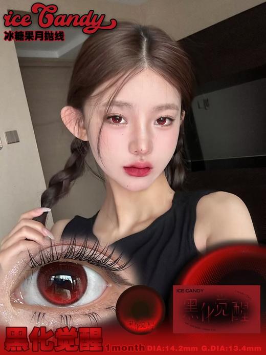 ICE CANDY冰糖果 新疆妹妹/巴黎野玫瑰/富丽堂皇 /黑化觉醒 月抛 商品图6