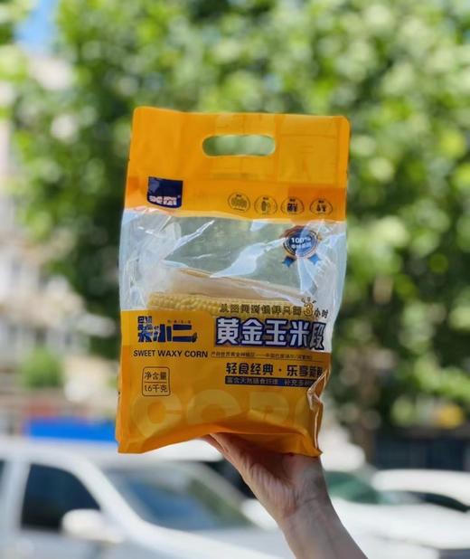 巴萌关小二黄金玉米段，来自巴彦淖尔河套平原，口感确实不一样 商品图1