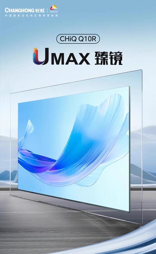 Changhong/长虹65Q10R\ 75Q10R\85Q10R  臻镜艺术4+64GB智慧语音液晶电视 商品图0