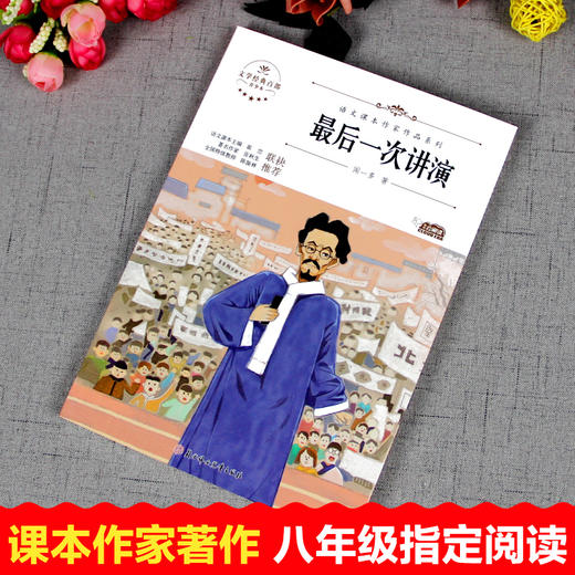 语文课本作家作品系列单色 最后一次讲演 商品图2