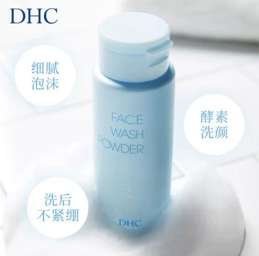 日本 DHC柔嫩酵素洗颜粉 50g 商品图1