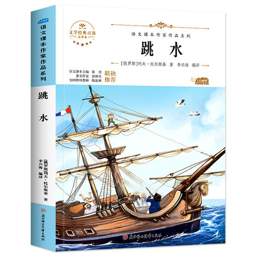 语文课本作家作品系列 跳水 商品图1