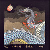 嘉德文创 |《 云端上行》丝网版版画（版号随机） 商品缩略图0