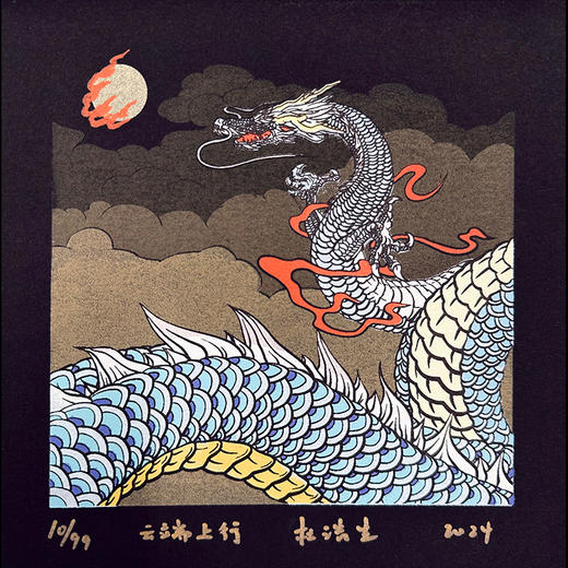 嘉德文创 |《 云端上行》丝网版版画（版号随机） 商品图0