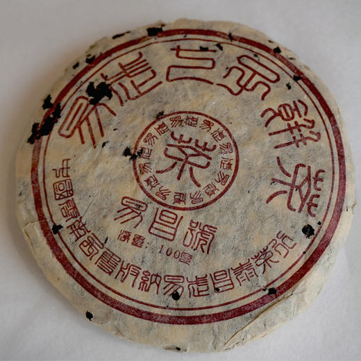 99易昌号小饼普洱老生茶 标杆老易武经典 断层半个世纪的易武茶 重新回到舞台中心  价格好 干仓真品  标价为一片的价格 商品图5