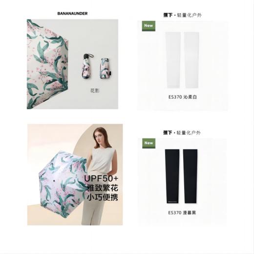 蕉下Beneunder 出行防晒2件套（颜色随机）蕉下Beneunder 口袋系列五折伞-花影*1把 蕉下Beneunder 零触系列防晒袖套*1副 商品图0