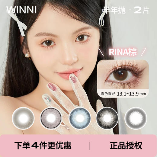 「 Winni 」半年抛 款式合集 /2片装 商品图0