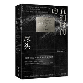 【半山书局】B座14F丨直到时间的尽头