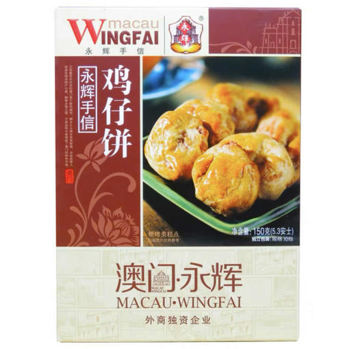 150g永辉鸡仔饼 商品图0