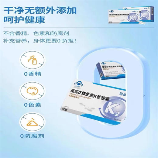 星鲨 维生素K软胶囊 0.4g×24粒/盒 商品图1