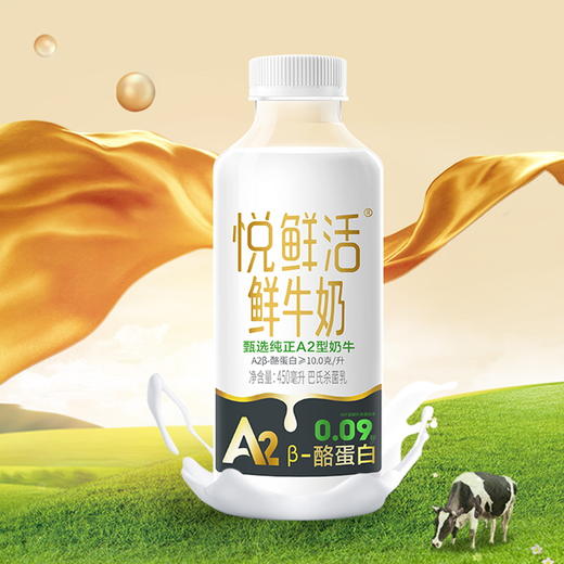 悦鲜活A2β酪蛋白鲜牛奶260ML和450ML2种选择 商品图2