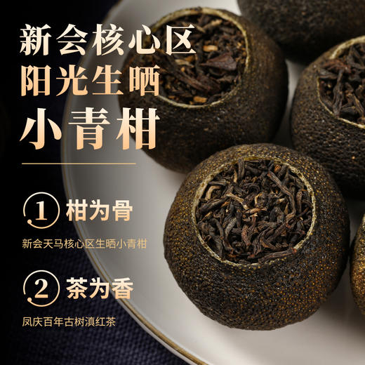 凤宁号【滇红小青柑】250克*2袋  共1斤装 商品图2