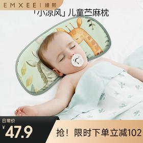 【夏日凉席】嫚熙苎麻枕头新生婴儿云片枕天然健康宝宝抗螨枕0-12个月