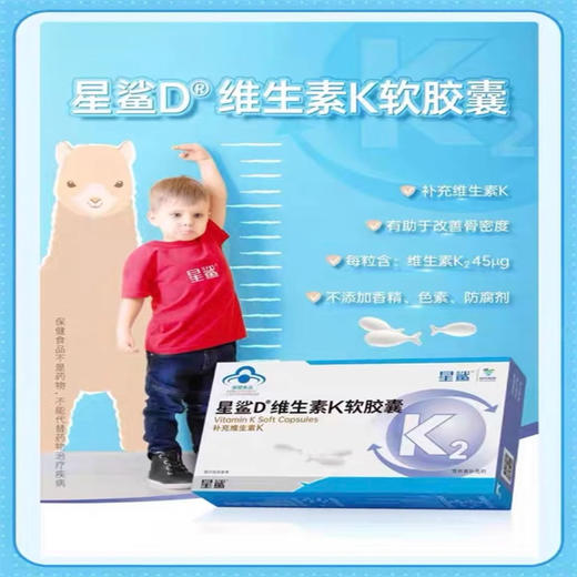 星鲨 维生素K软胶囊 0.4g×24粒/盒 商品图3