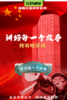 【班级研学】「传奇地雷战」重温英雄故事，传承革命精神，激发爱国热情 商品缩略图0