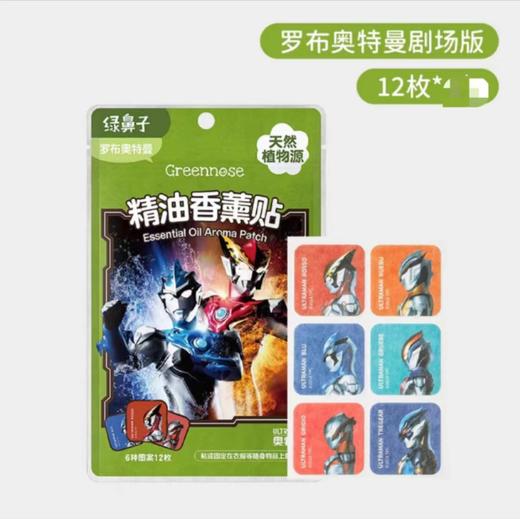 （10起5.2元 48起5元）greennose绿鼻子驱蚊精油香薰贴12枚入（多种图案） 商品图5