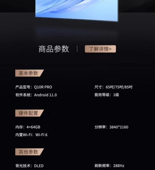Changhong/长虹 65Q10R PRO臻镜艺术电视 288Hz超高刷4+64GB LED 商品图9