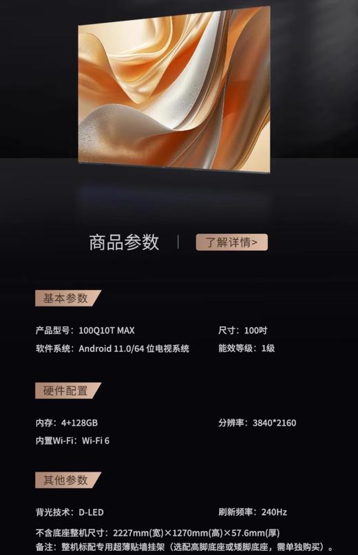 长虹D8 MAX 100英寸288Hz超清PROMiniLED智能超脑护眼液晶电视98 商品图7