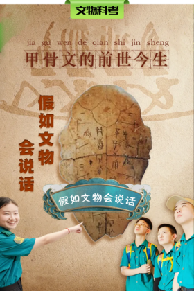 【班级研学】「甲骨文的前世今生」一片甲骨惊天下，千年古字启文明~