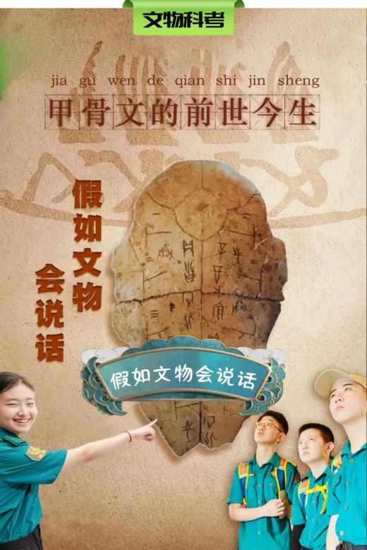 【班级研学】「甲骨文的前世今生」一片甲骨惊天下，千年古字启文明~ 商品图0