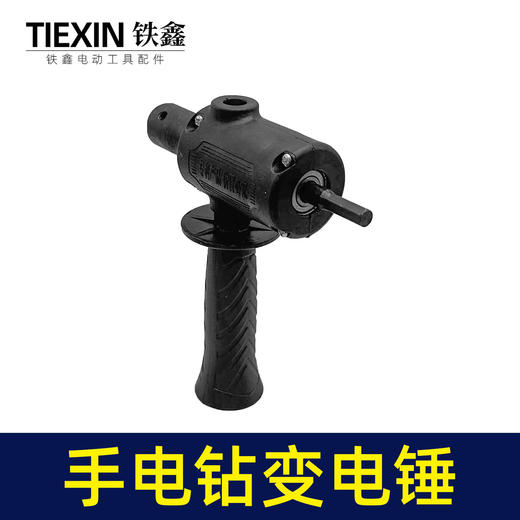 【货号02663】普通款手电钻变电锤转换器锂电钻改电锤改装冲击钻钻孔打眼神器 商品图4