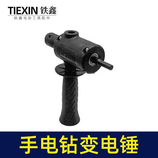 【货号02950】豪华款手电钻变电锤转换器锂电钻改电锤改装冲击钻钻孔打眼神器 商品图7