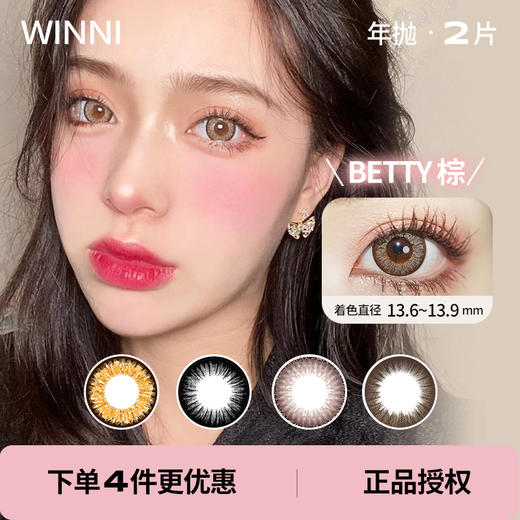 「 Winni 」「 Milcacon 」年抛 款式合集B区 /2片装 商品图0