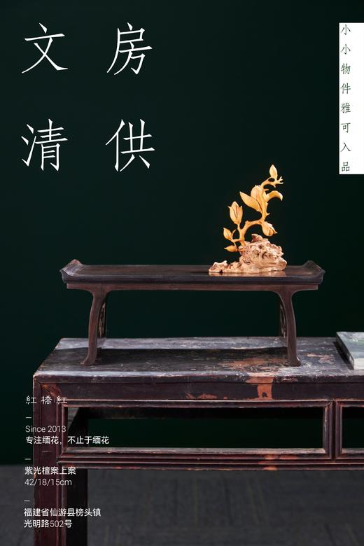 红桥红  家具严选  紫光檀（东非黑黄檀）【42 紫光檀 案上迷你小翘头案】 商品图0