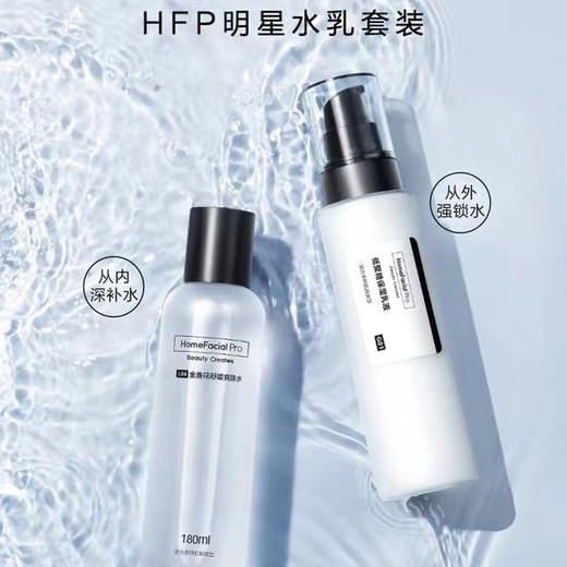 hfp水乳套装 补水保湿金盏花爽肤水低聚糖烟酰胺乳液 商品图0