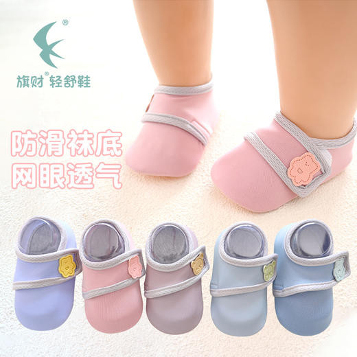 【防滑隔凉 行走轻便】新款薄宝宝袜子学步鞋子软底防滑袜套婴儿地板鞋袜春夏地板袜儿童 商品图0
