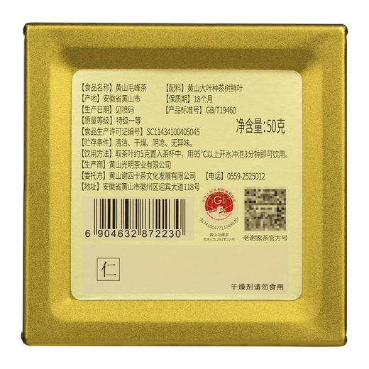 谢四十 黄山毛峰 仁 50g 商品图2