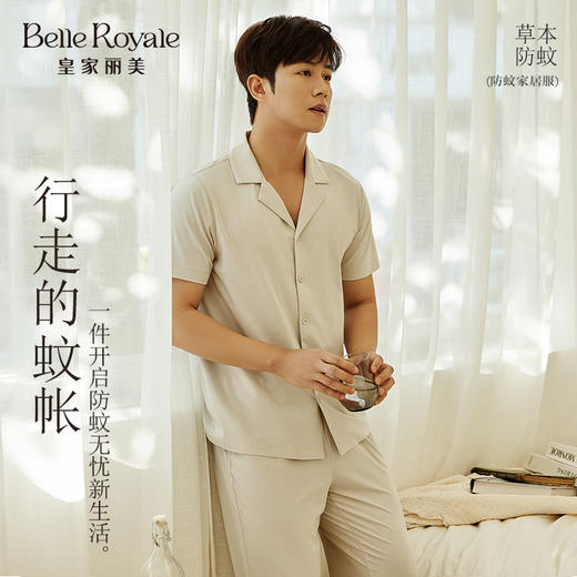 皇家丽美防蚊莫代尔家居服男款春夏短袖开衫艾草防蚊可外穿套装JJT9105 商品图0