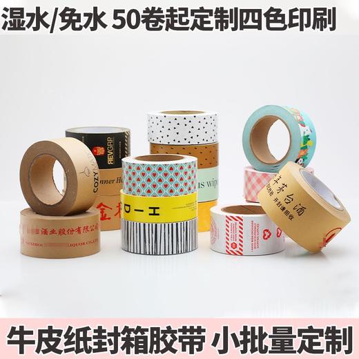 牛皮纸封箱胶带批发淋膜胶带印刷可书写自粘打包胶带加粘 商品图1