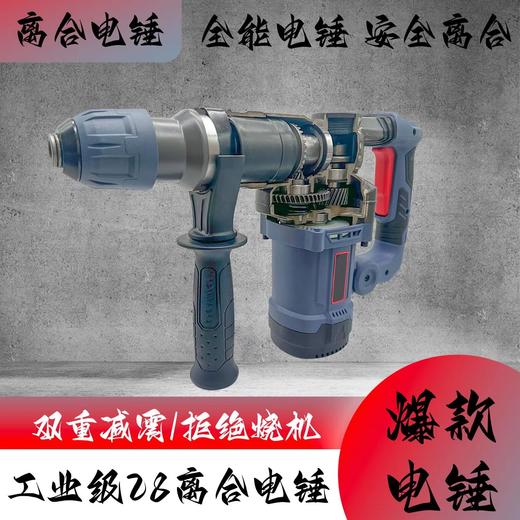 【货号02395】升级款1300瓦28电锤双功能离合电锤减震带灯显示高速冲击钻，纸箱包装 商品图6