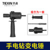 【货号02663】普通款手电钻变电锤转换器锂电钻改电锤改装冲击钻钻孔打眼神器 商品缩略图5