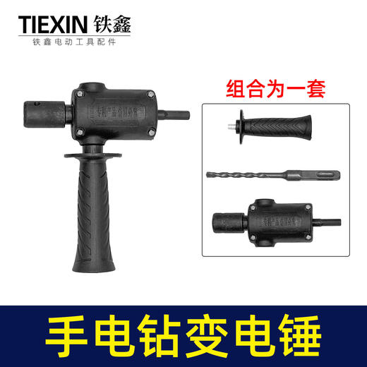 【货号02663】普通款手电钻变电锤转换器锂电钻改电锤改装冲击钻钻孔打眼神器 商品图5
