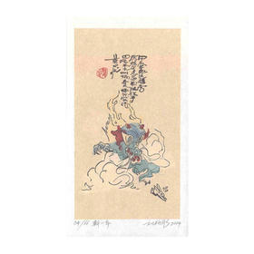 嘉德文创 |《新一年》木刻套色版画（版号随机）