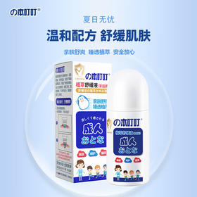 本叮叮 植萃舒缓液(家庭装)50m1