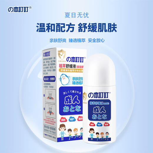 本叮叮 植萃舒缓液(家庭装)50m1 商品图0