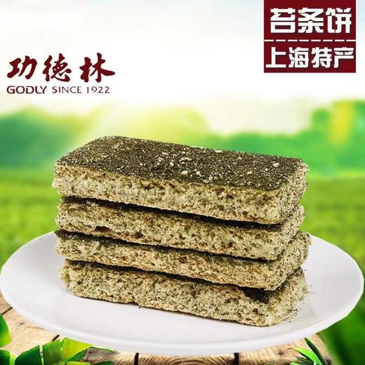 功德林 海苔酥200g*3盒 商品图2